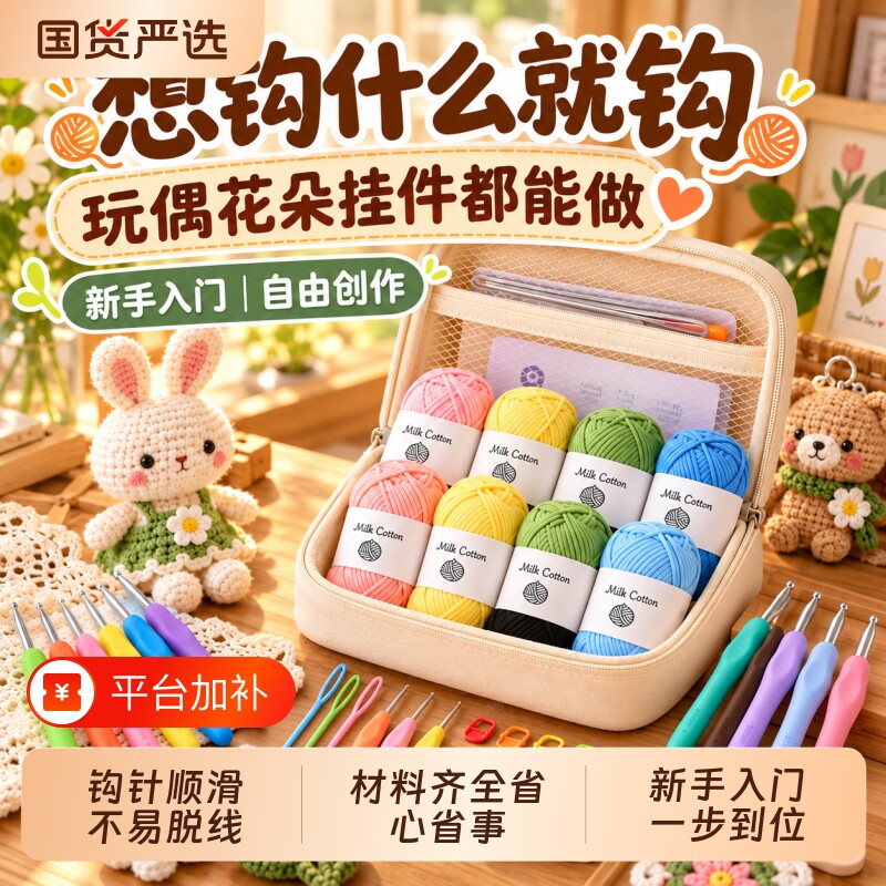 钩针工具全套初学者专用毛衣勾线手工编织diy套装钩针编织材料包