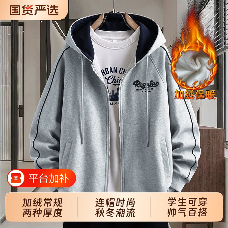 青少年男装加绒保暖连帽卫衣开衫男秋冬季初高中学生加厚拉链外套