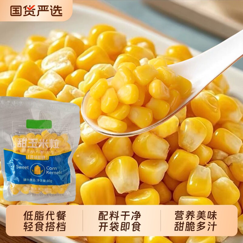 即食香甜玉米粒袋装零食图片