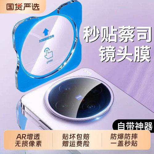 适用vivox300/x200pro镜头膜promini摄像头保护膜x100u后镜头盖x100pro钢化膜100新款s手机全包相机增透