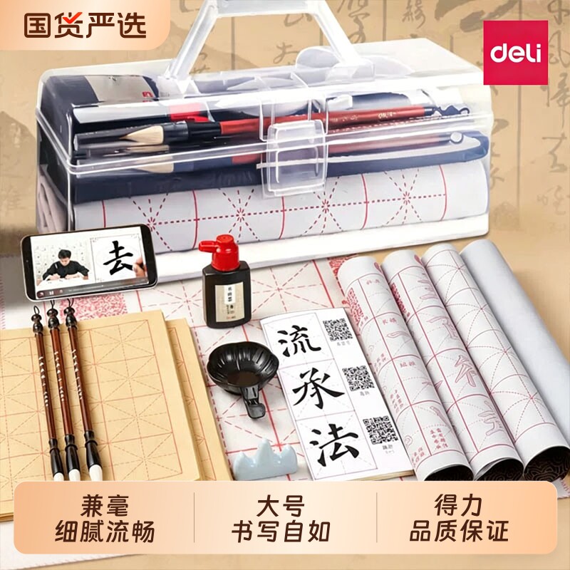 得力毛笔书法专用初学者毛笔字入门套装小学生三年级水写布毛毡文房四宝笔墨纸砚软笔练字收纳盒套装兼毫小楷
