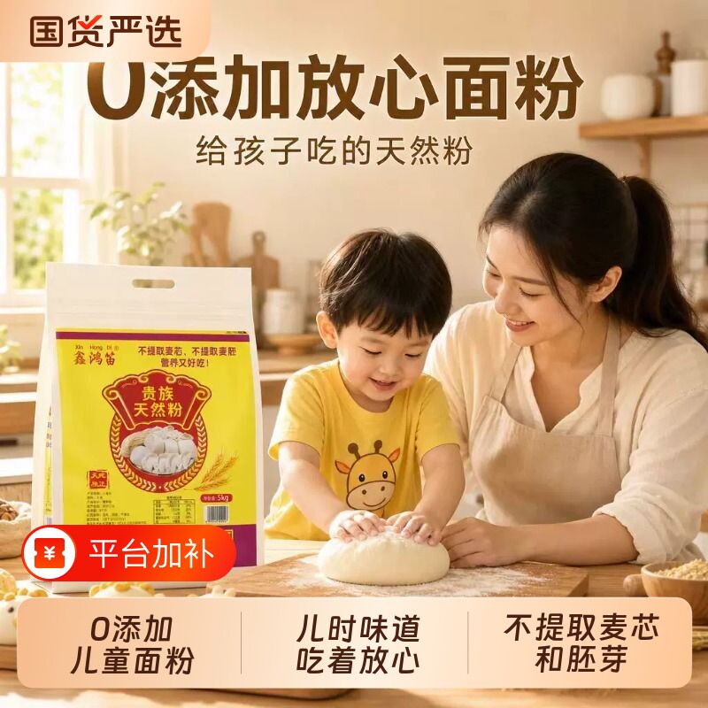 鑫鸿笛0添加放心天然粉河北石家庄小麦粉家用5kg烘焙面粉