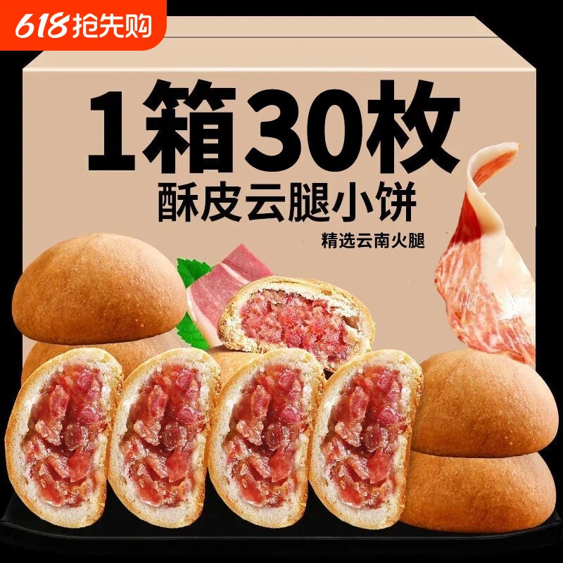 云腿月饼云南特产酥皮小饼火腿月饼多口味中秋礼盒装送礼