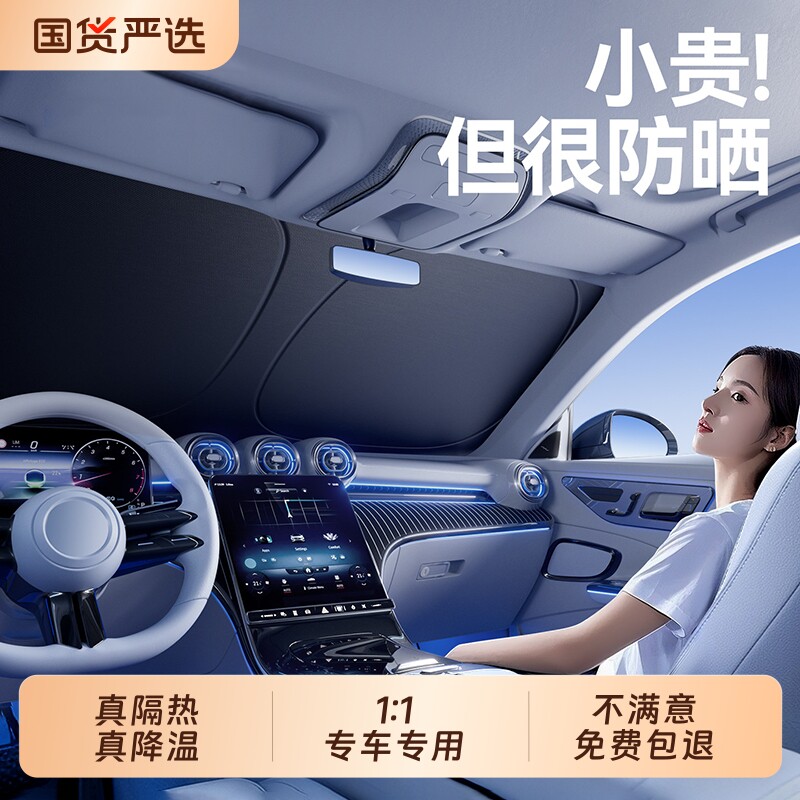 汽车防晒隔热遮阳挡板遮光帘2026新款车内前挡风玻璃遮阳罩伞神器