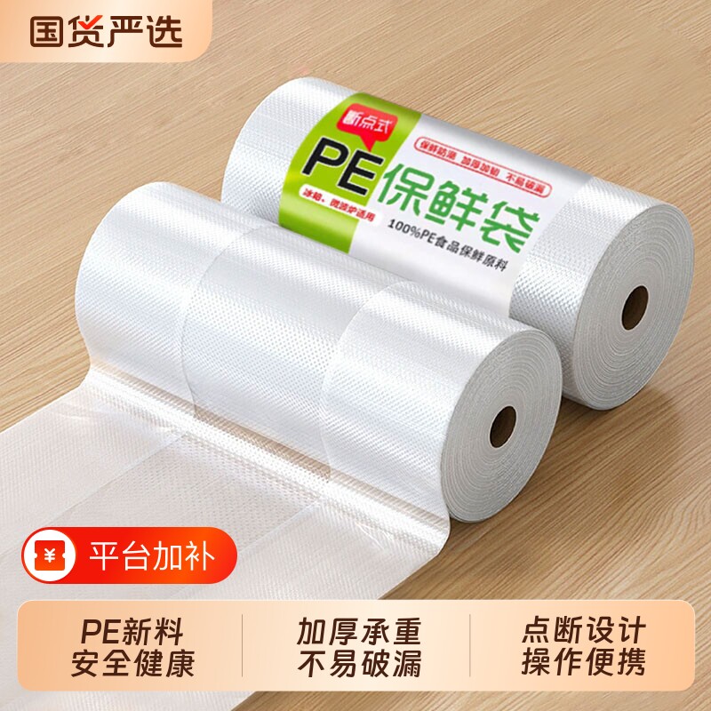 保鲜袋食品级pe家用大小号厨房冰箱平口袋加厚一次性外卖打包袋