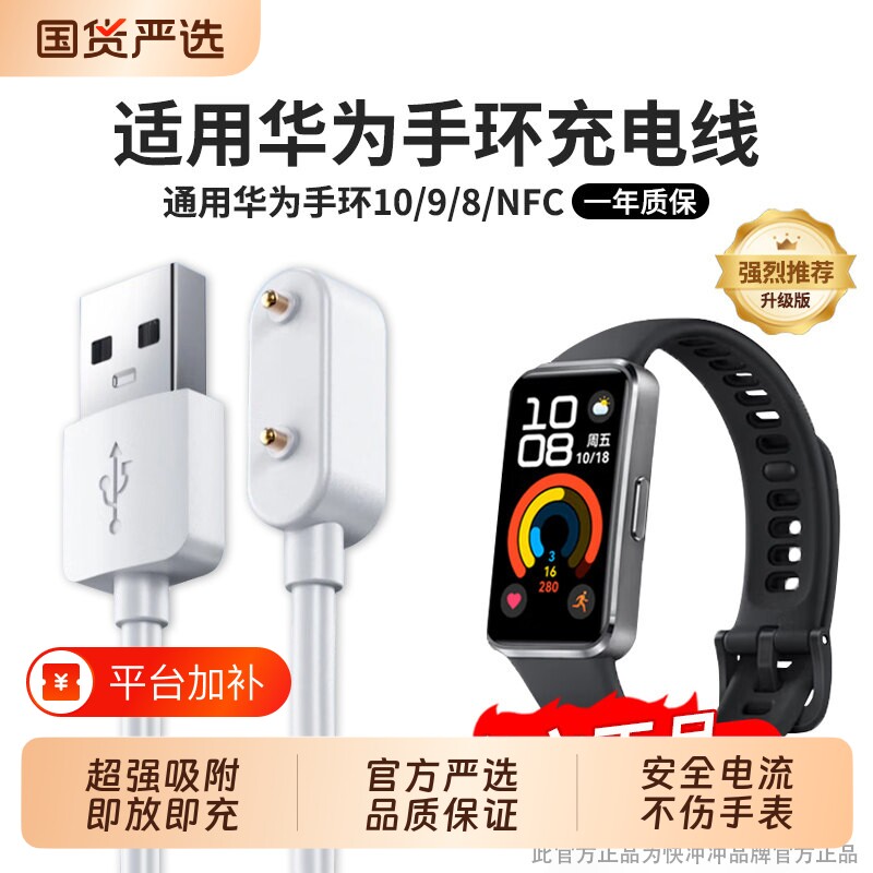 快冲冲适用华为手环磁力充电线10/11/9/8/7/6nfc版充儿童手表手表4X/4Pro/5X/5Pro磁吸式底座数据线运动智能