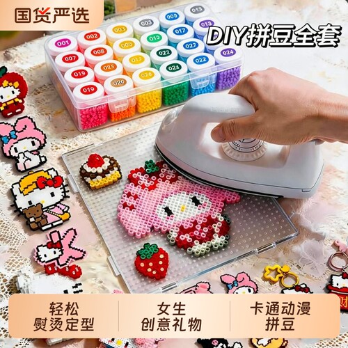 拼豆豆手工diy材料包全套工具正版专用熨斗融合豆笔套装玩具熨烫