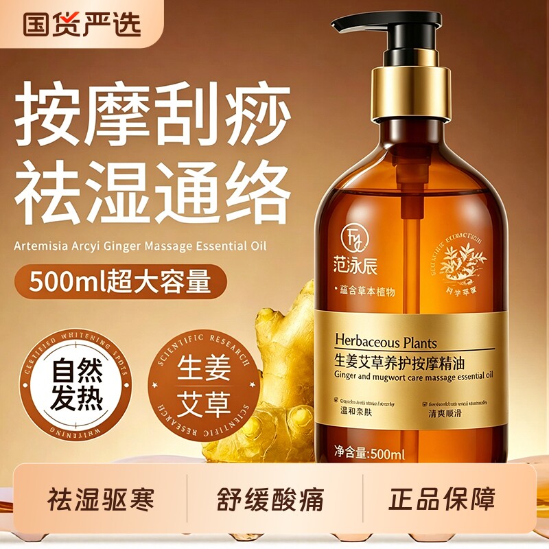 生姜艾草发热按摩精油全身身体通经络开背推背刮痧正品官方旗舰店