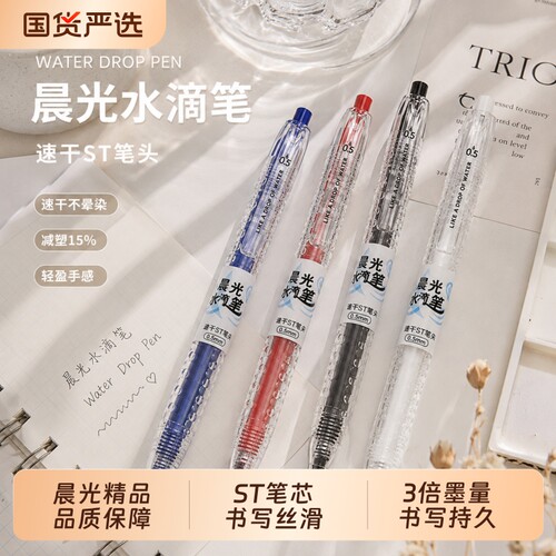 晨光水滴笔刷题笔红笔黑笔圆珠笔中性笔学生用高颜值碳素黑速干INS风0.5mm按动中性笔ST头考试专用日系风
