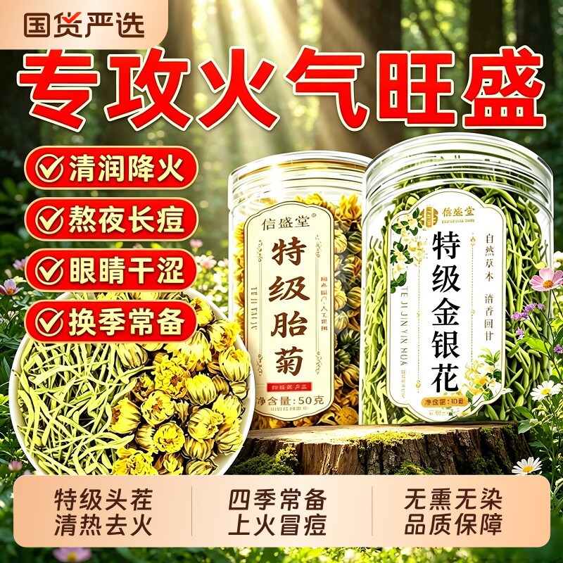 金银花胎菊花茶特级正品官方旗舰店中药材天然桐乡去火清热花干茶