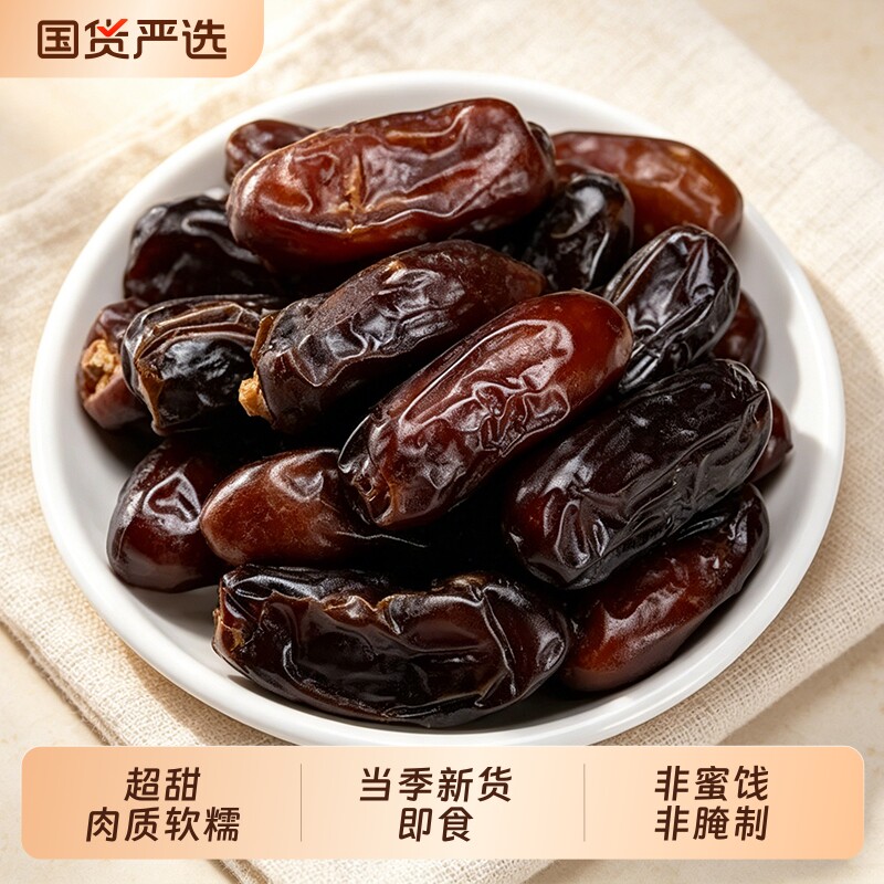 新疆沙漠黑椰枣干新货椰枣袋装特产枣干原味零食非中东沙特迪拜
