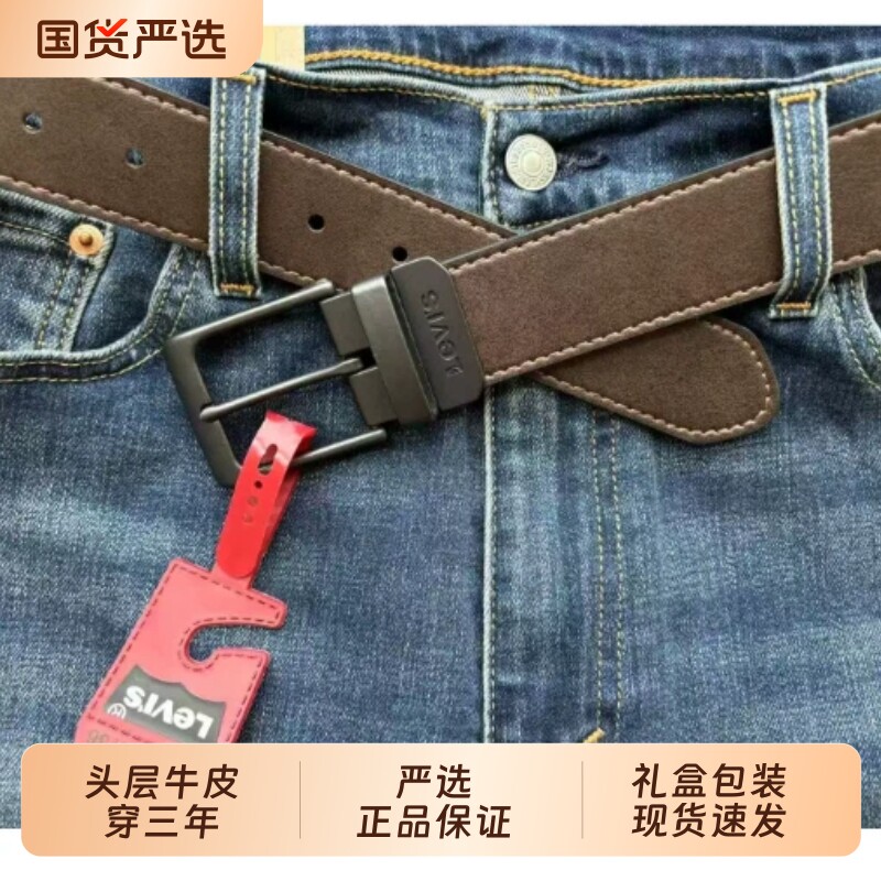 正品李维levs皮带男潮真皮纯牛皮牛仔裤针扣休闲百搭潮裤腰带