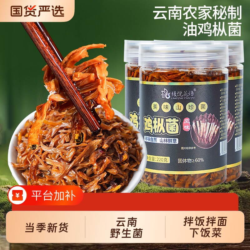 云南特产油鸡枞牛肝菌松茸罐头下饭菜野生菌零食菌菇酱拌饭拌面