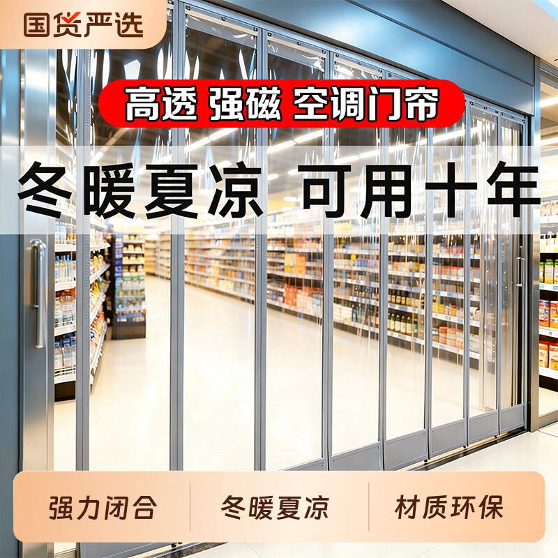 空调门帘加厚挡风磁吸店铺商用隔断帘PVC透明塑料软门帘厨房自吸