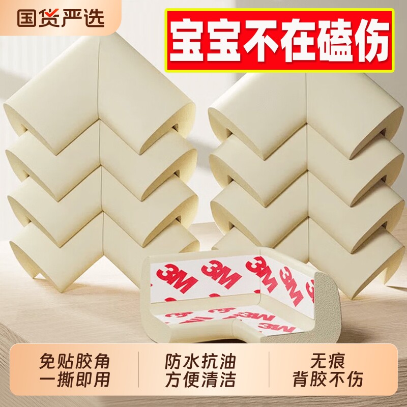 儿童防撞角桌角防撞护角防磕碰图片