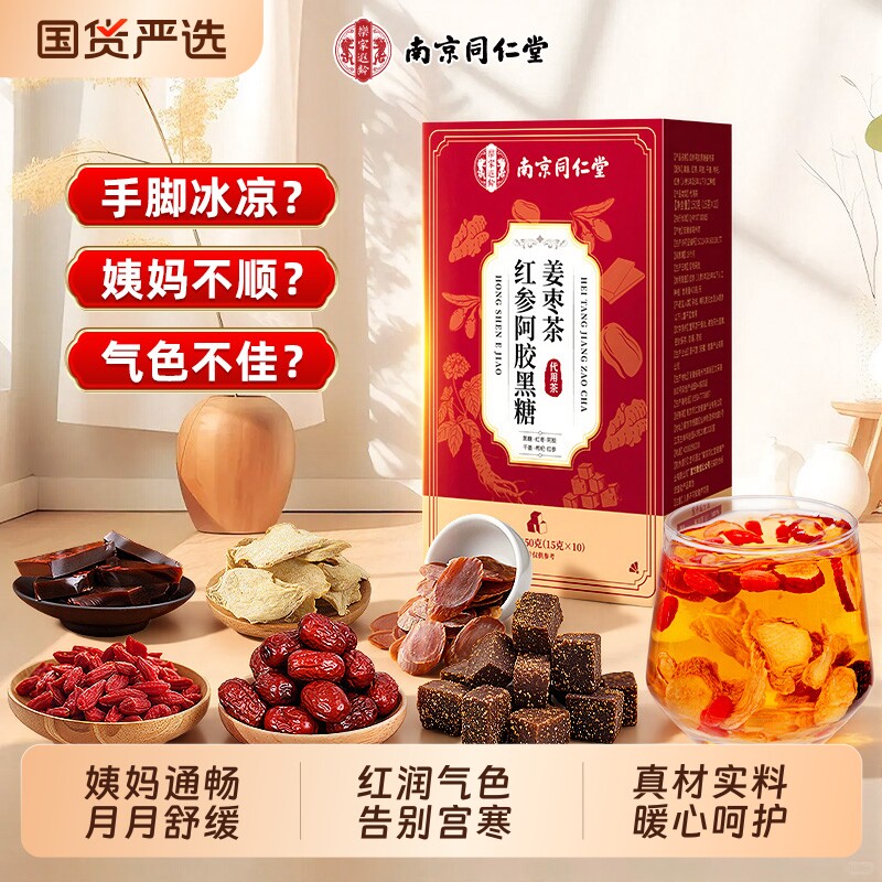 买1发2红糖姜茶大姨妈宫寒调理痛经独立包装红糖姜枣茶官方旗舰店