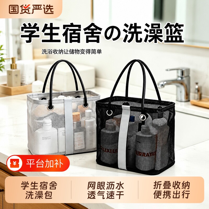 网眼沥水收纳洗漱篮 游泳健身大学生宿舍洗浴包 沥水洗澡篮沥水篮