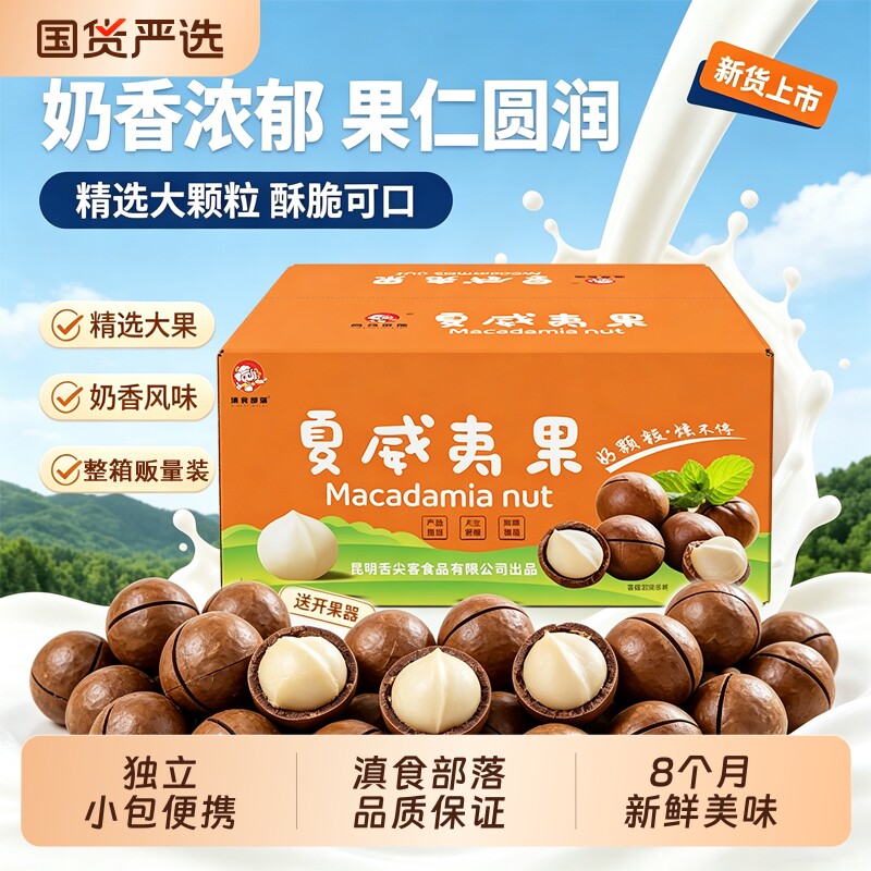 夏威夷果坚果新货大颗粒奶油500g干果零食整箱5斤批发官方旗舰店