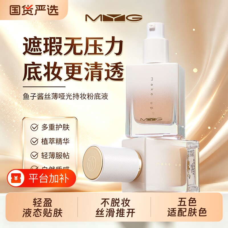 MYG粉底液干皮混油皮持久不脱妆遮瑕控油气垫BB霜女学生正品持妆