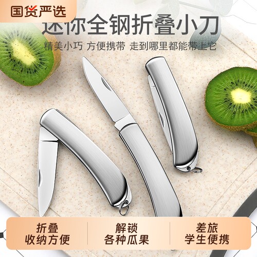 折叠水果刀家用学生便携削皮刀瓜果刀小刀迷你随身专用刀钥匙鹦鹉
