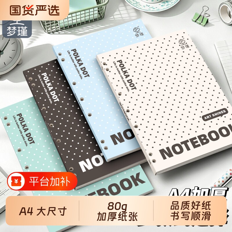 梦瑾A4活页笔记本子美式薄脆本刷题本初高中学生专用考研考公高颜值拍纸本思维导图本书写规划本背单词复习