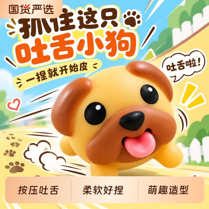 麻吉狗吐舌头可爱搪胶小狗免可爱造型发泄解压玩具创意整蛊玩具