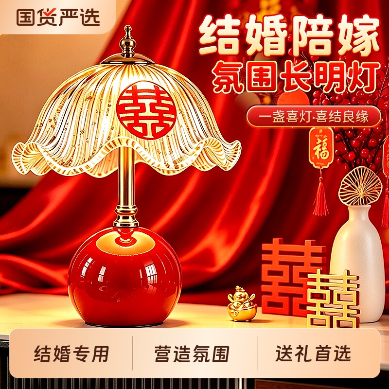 陪嫁新婚长明灯一对婚房布置高级结婚红台灯床头灯结婚礼物送新人