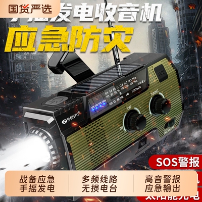 多功能手摇发电收音机手电筒应急
