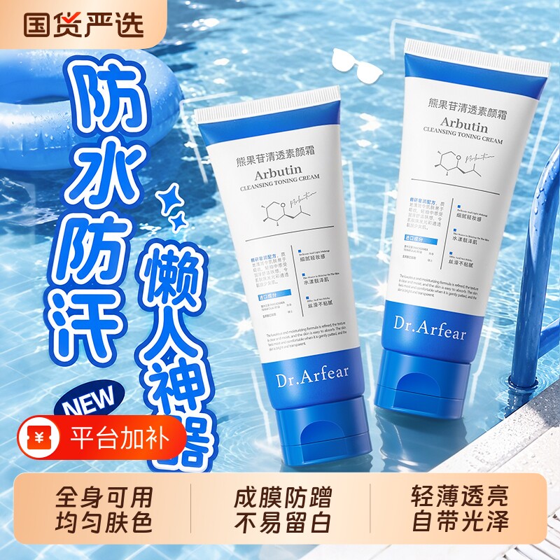 素颜霜防晒隔离遮瑕三合一持久焕亮脸部身体自然提亮肤色裸妆懒人