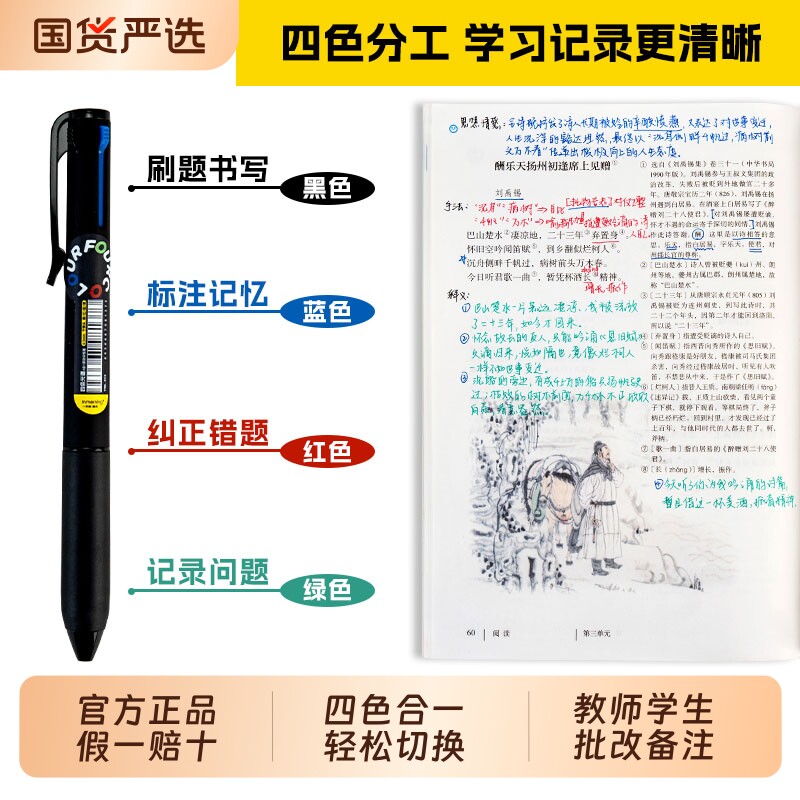 一木林四色笔按动中性笔高颜值ins风学生用黑红蓝绿多色笔做笔记专用彩色水笔四合一多功能模块笔手帐圆珠笔