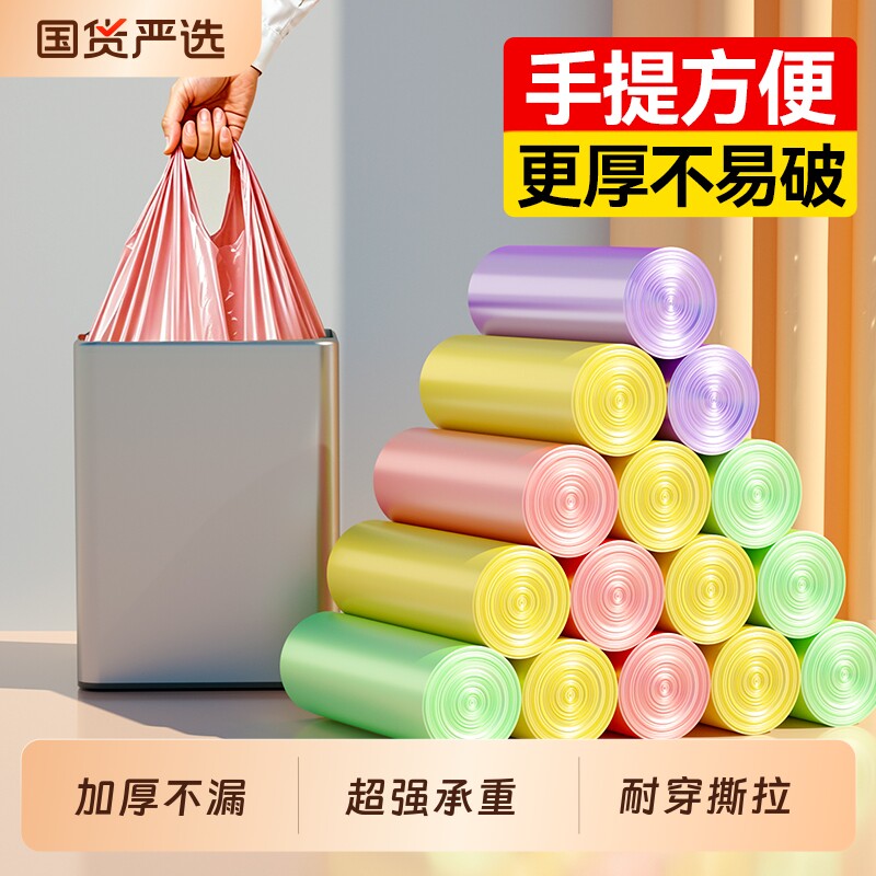 汉世刘家垃圾袋加厚家用手提式办公室用背心彩色大号厨房用塑料袋图片