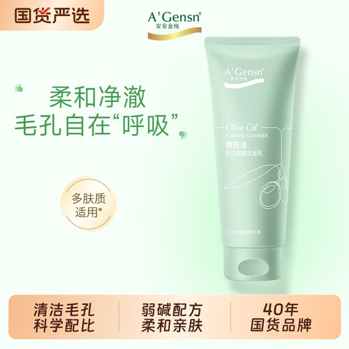 洗面奶清洁毛孔保湿洁面乳