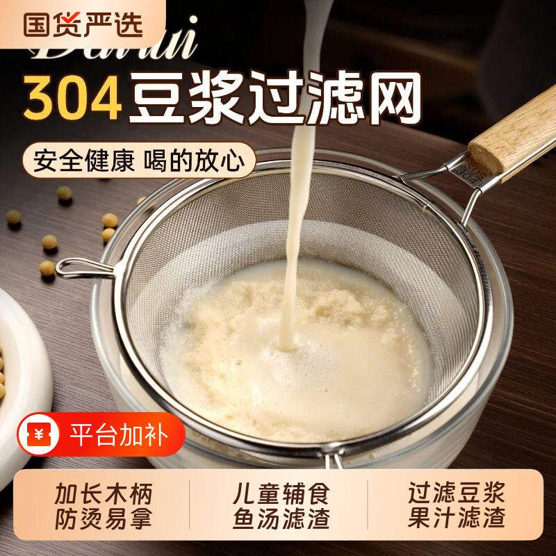 304漏勺过滤网筛婴儿辅食漏勺烘焙面粉果汁漏网筛豆浆过滤网隔渣