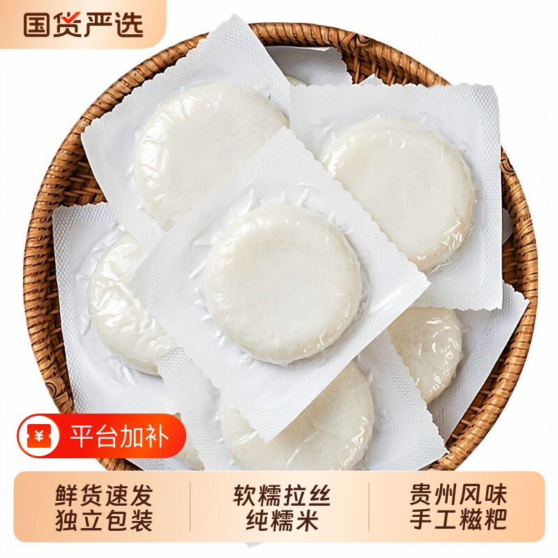 千亩农夫纯糯米糍粑手工糯米糍粑粑半成品美食年糕贵州特产高粱