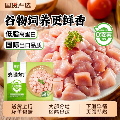 圣农鸡腿肉丁300g鸡米花半成品