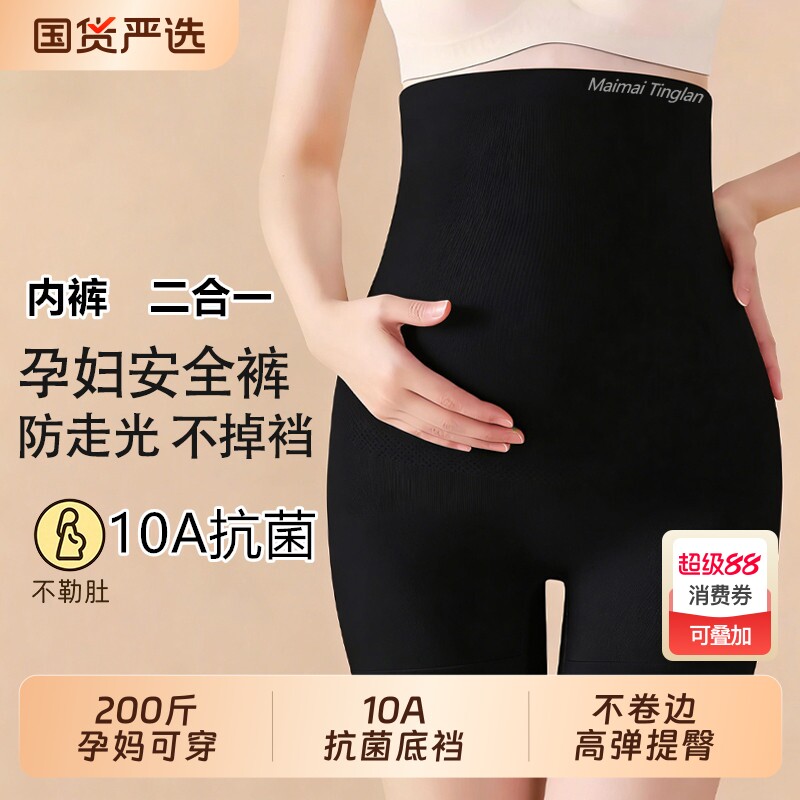200斤】孕妇安全裤内裤二合一防走光打底短裤10A级抗菌夏季薄款