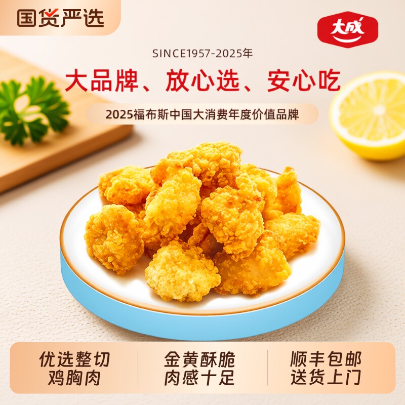 大成盐酥鸡米花冷冻半成品家庭装油炸小吃商用空气炸锅食材炸鸡块