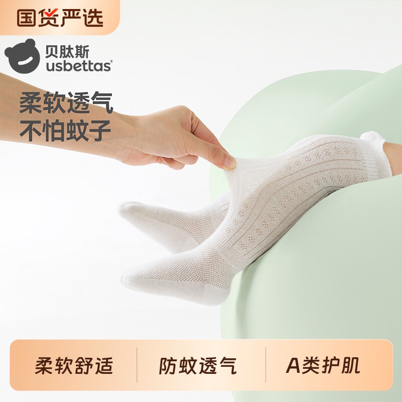 贝肽斯婴儿袜子夏薄款宝宝长筒袜网眼透气防蚊护膝不勒腿儿童袜子