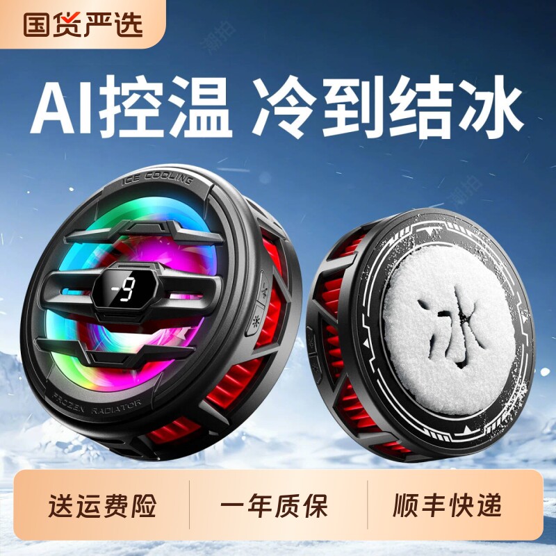 结冰磁吸手机散热器游戏专用降温神器适用苹果iPhone17一加16黑鲨背夹风扇平板直播半导体制冷贴片温控控温