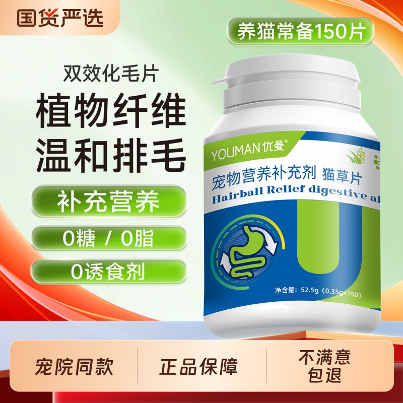 优曼猫草片化毛球片猫咪专用排毛