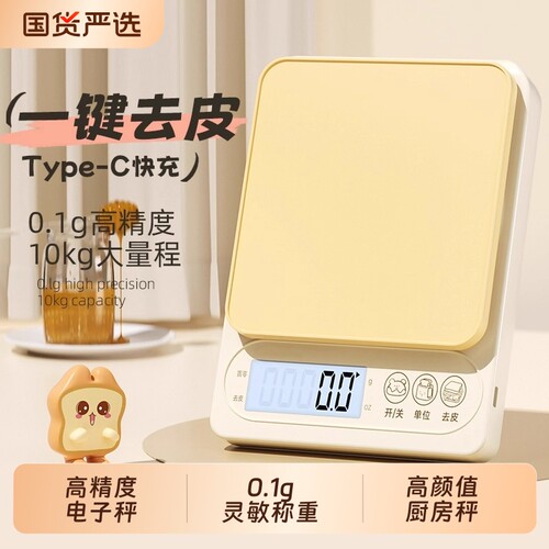 小型电子秤克称高精度厨房秤烘焙精准家用商用食物秤2026称重辅食
