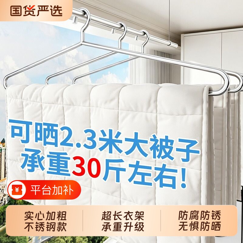 不锈钢家用大衣架晒被子床单专用长衣架阳台凉晾被套加粗加大实心