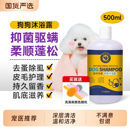 狗狗宠物沐浴露杀菌除臭持久留香