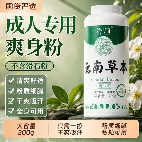 【全网热销100W+】爽身粉NO1