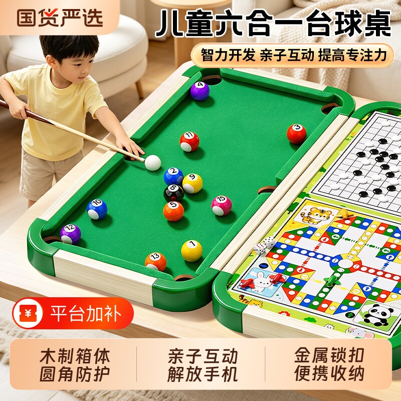 儿童七合一台球桌桌球玩具桌游6岁8益智游戏家用男孩女孩生日礼物