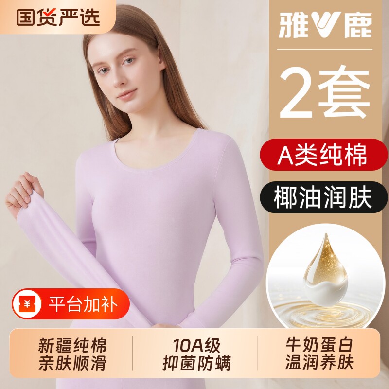 雅鹿保暖内衣女士纯棉a类秋衣秋裤套装女款冬季全棉毛衫打底内搭