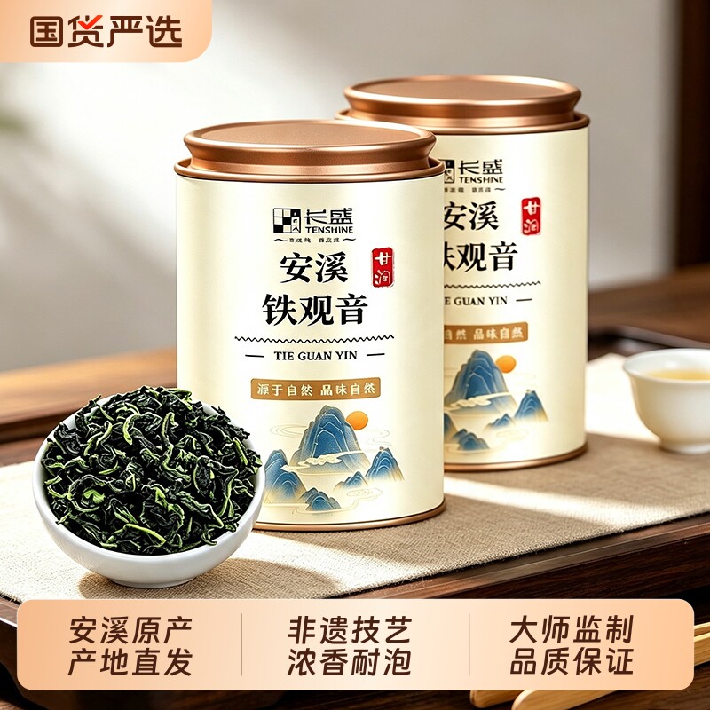 安溪铁观音浓香型高山绿茶新茶叶正宗乌龙茶罐装500g送礼自饮250g