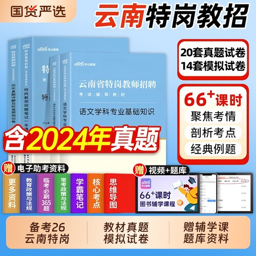 中公云南特岗教师用书2026年教综云南省特岗教师招聘考试教材历年真题试卷教师考编特岗真题中小学英语文数学音乐体育美术网课2025
