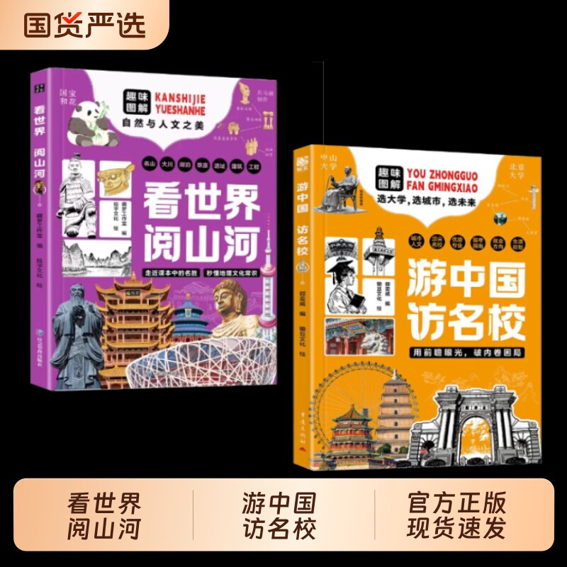 抖音同款游中国访名校孩子们开启一场穿越名城探访高等的精彩旅程看世界阅山河中小学生课外读物自然与人文H未来大学介绍历史文化
