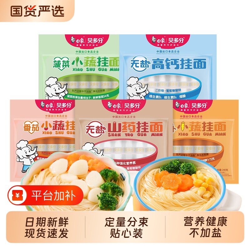 婴儿面儿童宝宝面条挂面营养辅食婴儿碎碎面无添加无盐早餐面袋装
